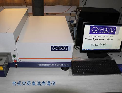 臺式火花直讀光譜儀